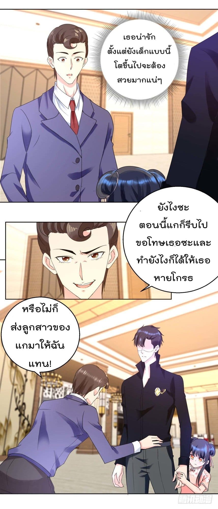 Immortal Nanny Dad เทพเกิดใหม่กลายเป็นปะป๊าซะงั้น page 10