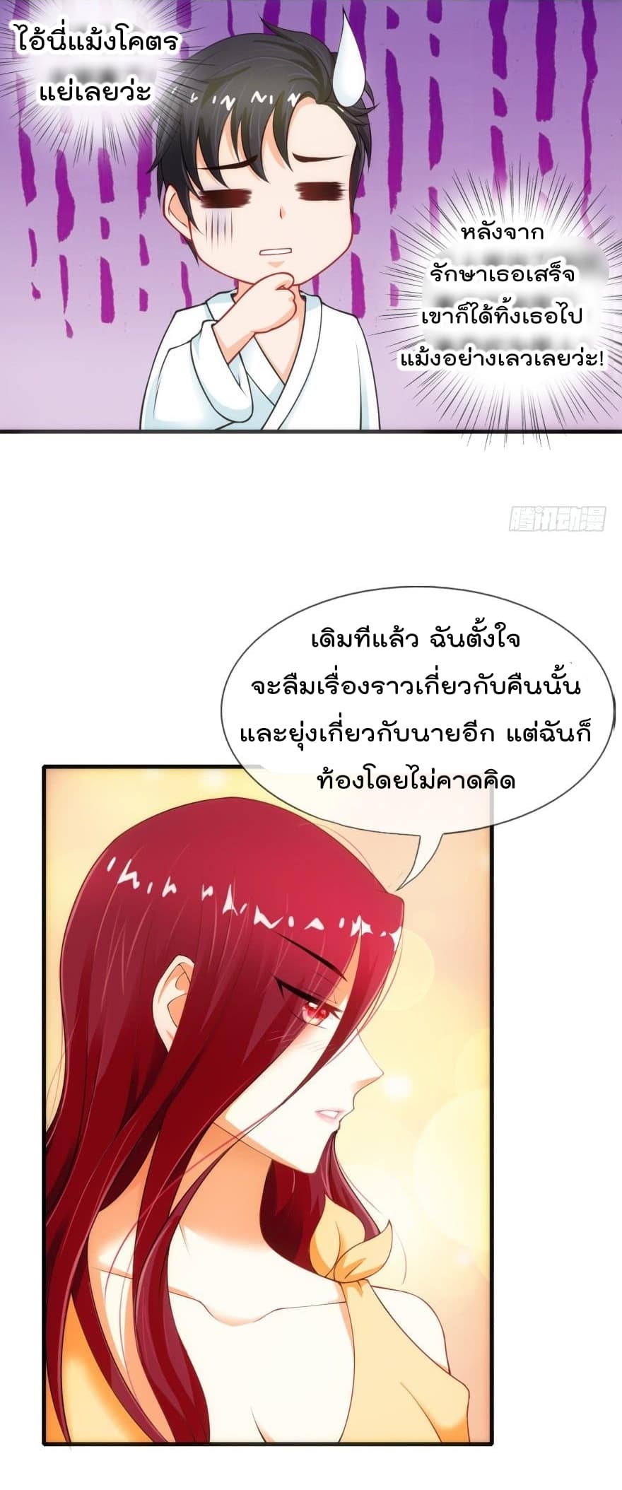Immortal Nanny Dad เทพเกิดใหม่กลายเป็นปะป๊าซะงั้น page 3