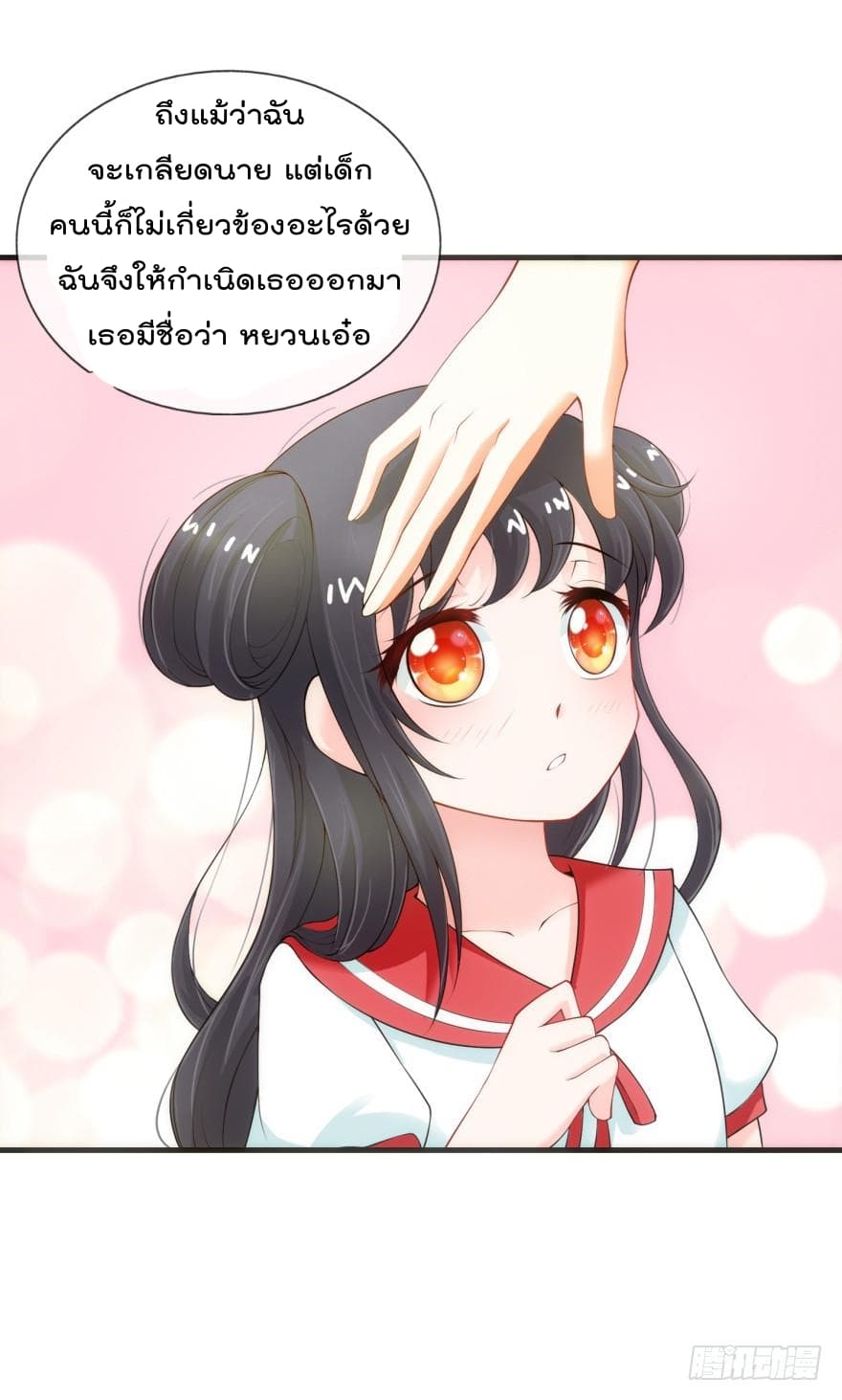 Immortal Nanny Dad เทพเกิดใหม่กลายเป็นปะป๊าซะงั้น page 4