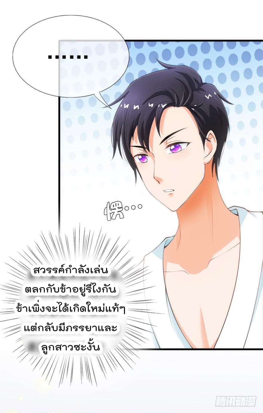 Immortal Nanny Dad เทพเกิดใหม่กลายเป็นปะป๊าซะงั้น page 9