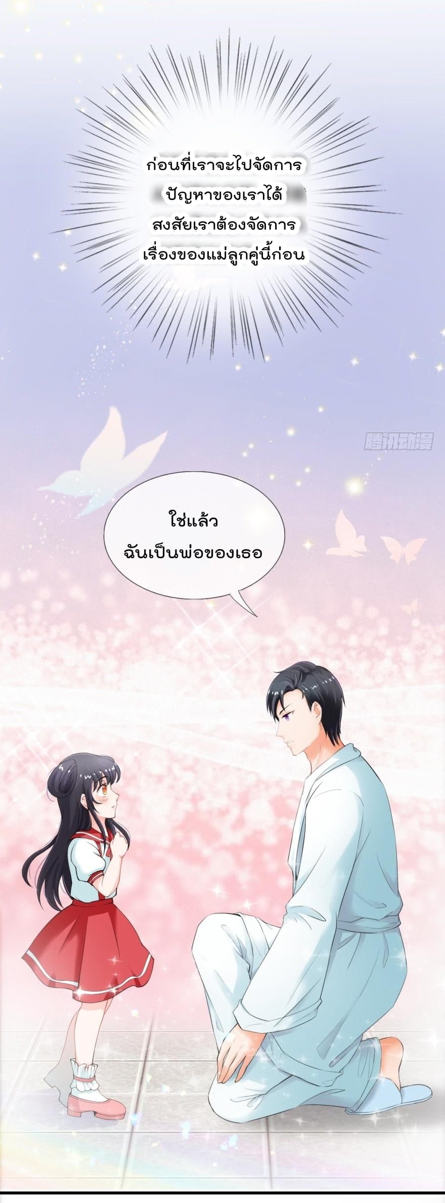Immortal Nanny Dad เทพเกิดใหม่กลายเป็นปะป๊าซะงั้น page 10