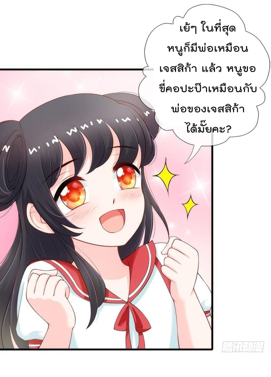 Immortal Nanny Dad เทพเกิดใหม่กลายเป็นปะป๊าซะงั้น page 11