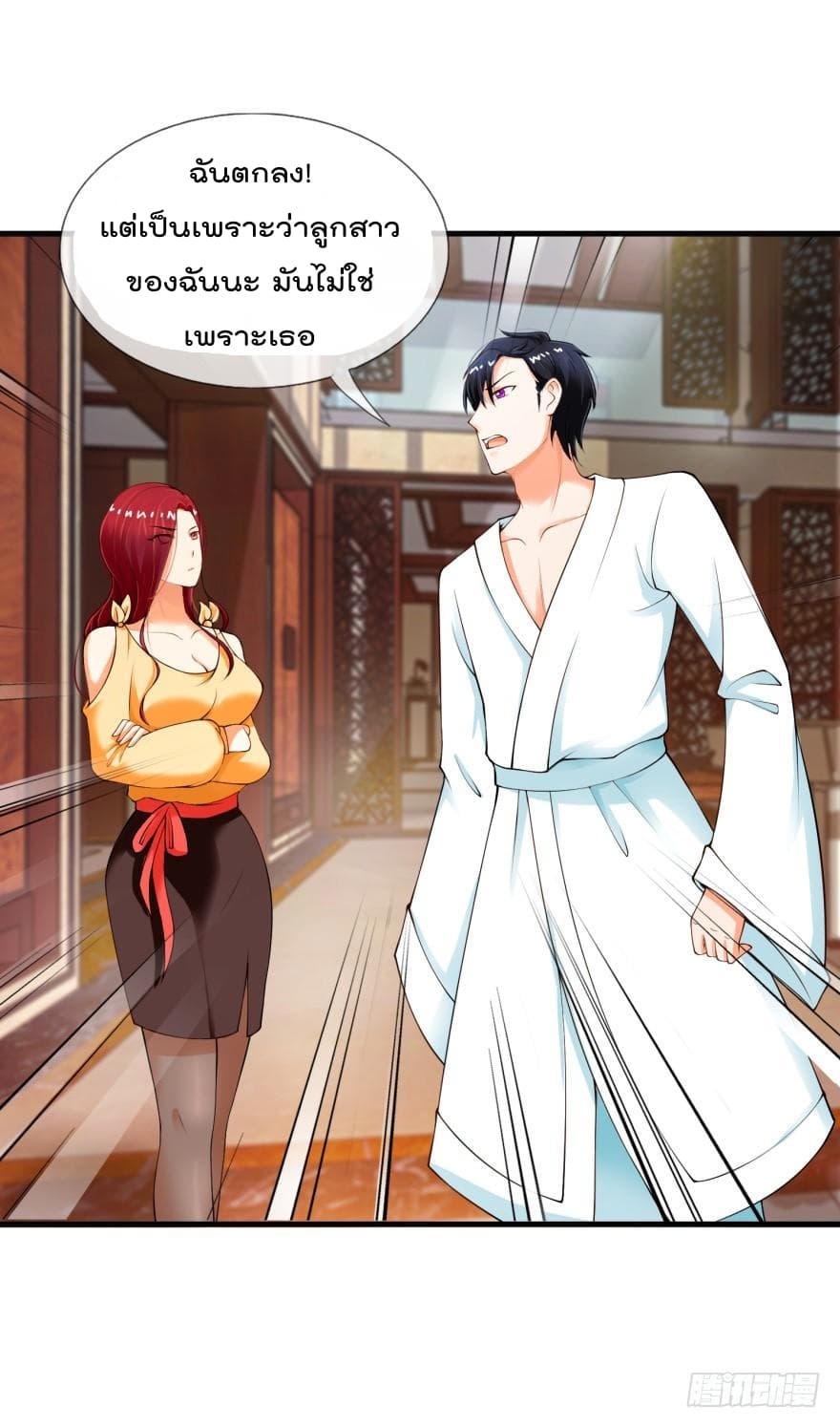 Immortal Nanny Dad เทพเกิดใหม่กลายเป็นปะป๊าซะงั้น page 15