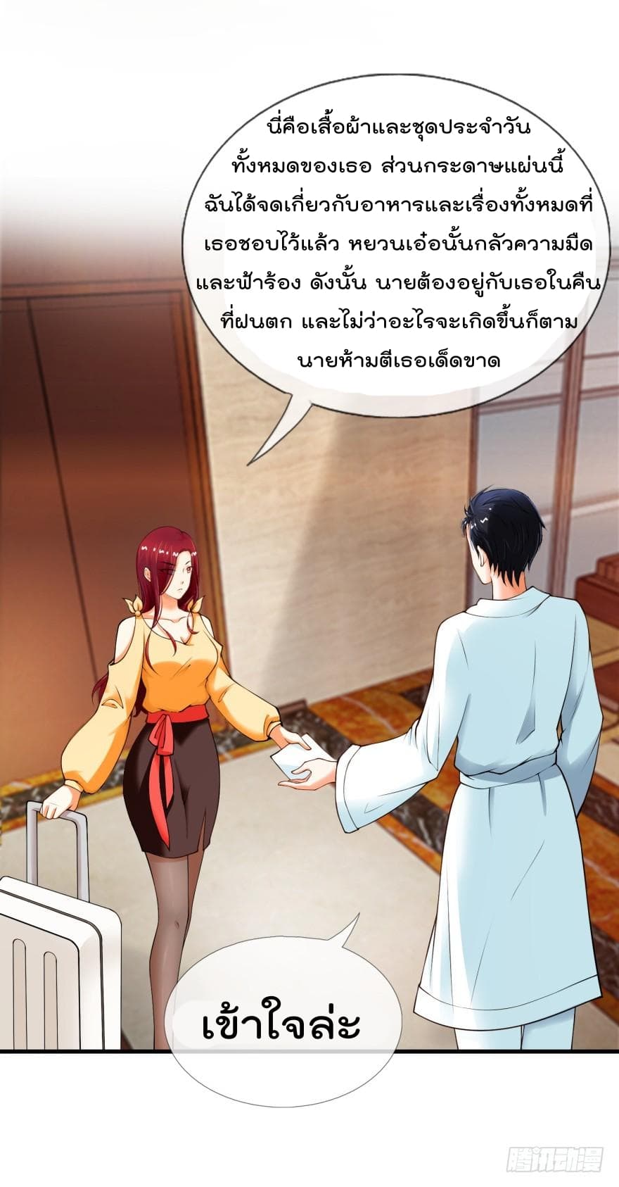 Immortal Nanny Dad เทพเกิดใหม่กลายเป็นปะป๊าซะงั้น page 17