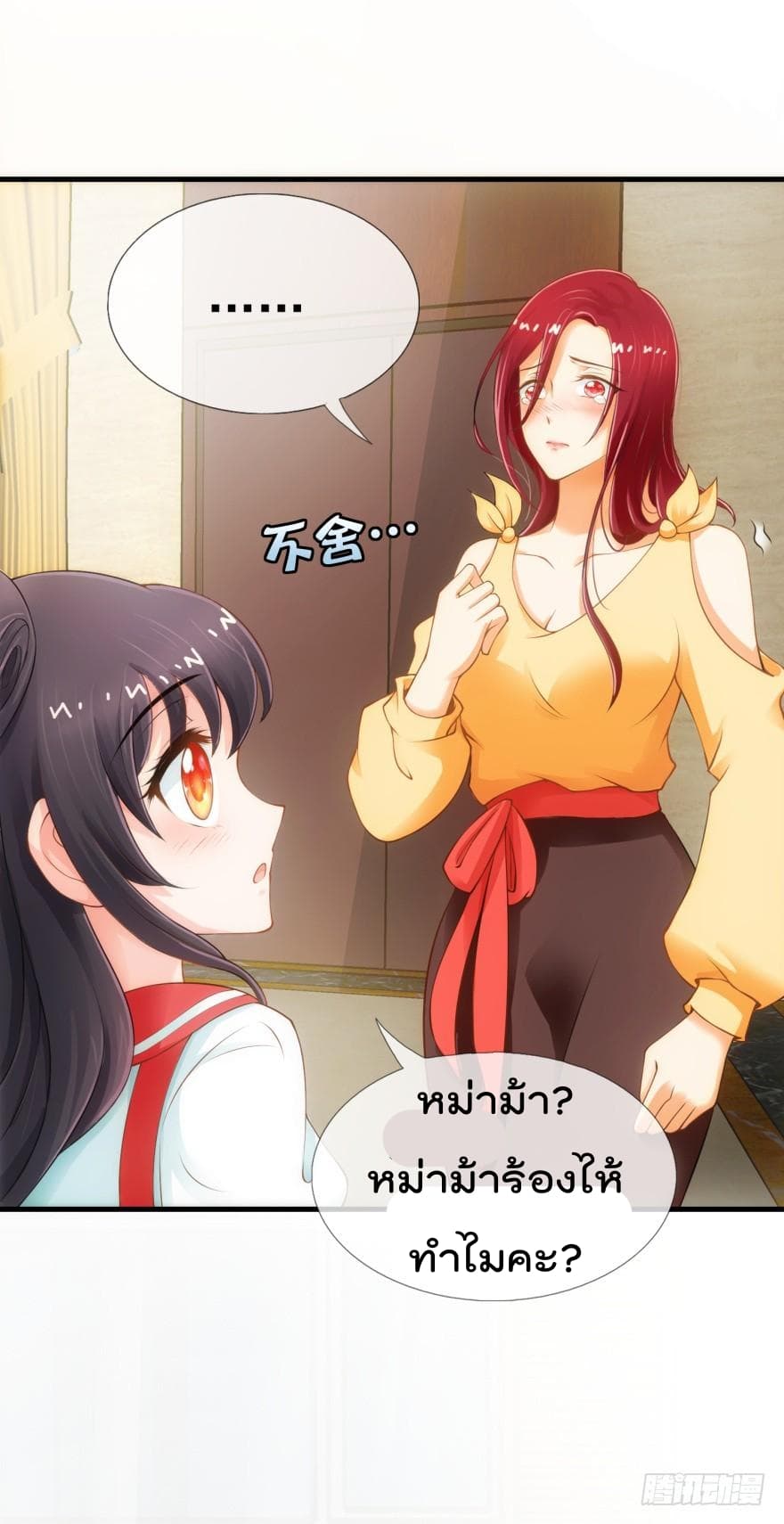 Immortal Nanny Dad เทพเกิดใหม่กลายเป็นปะป๊าซะงั้น page 18