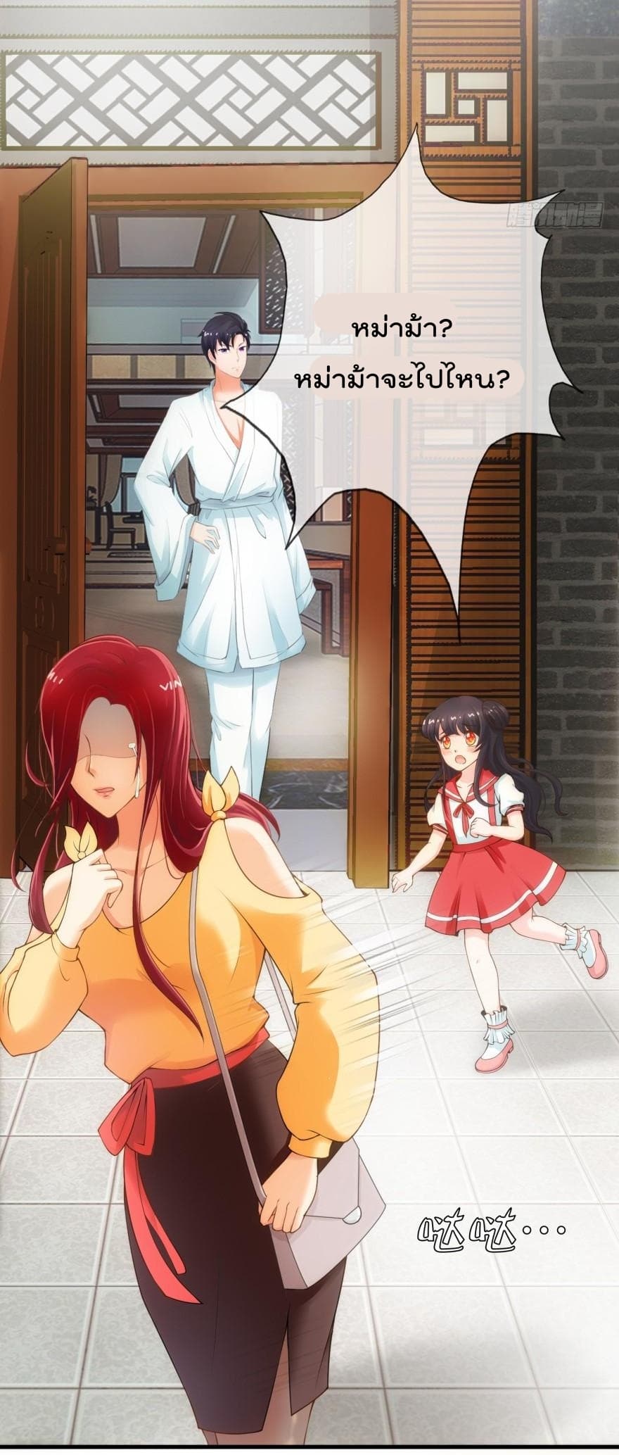 Immortal Nanny Dad เทพเกิดใหม่กลายเป็นปะป๊าซะงั้น page 20