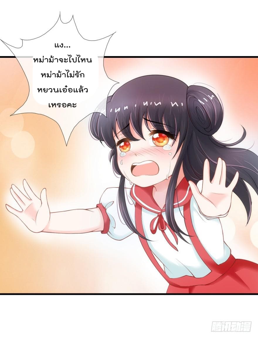 Immortal Nanny Dad เทพเกิดใหม่กลายเป็นปะป๊าซะงั้น page 21
