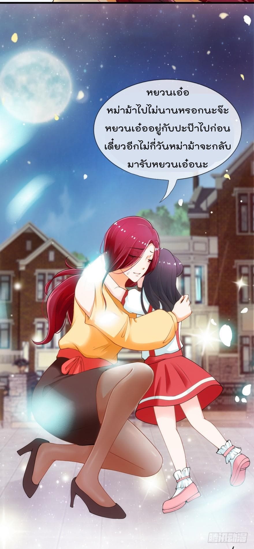 Immortal Nanny Dad เทพเกิดใหม่กลายเป็นปะป๊าซะงั้น page 23