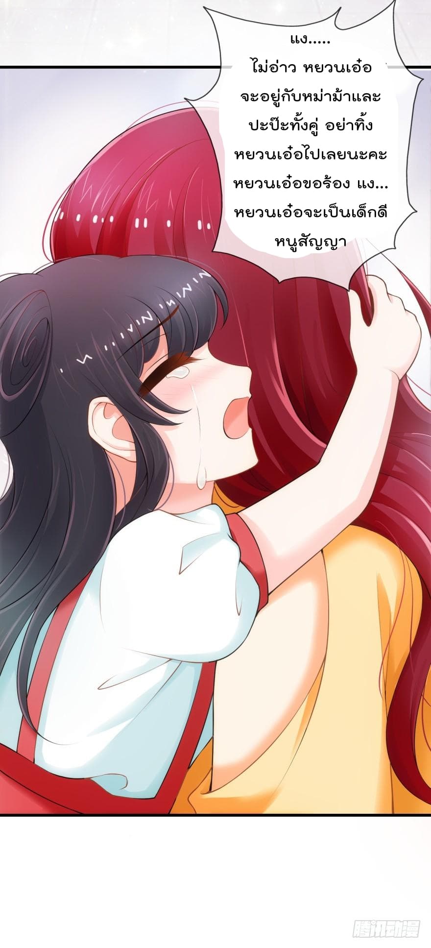 Immortal Nanny Dad เทพเกิดใหม่กลายเป็นปะป๊าซะงั้น page 24