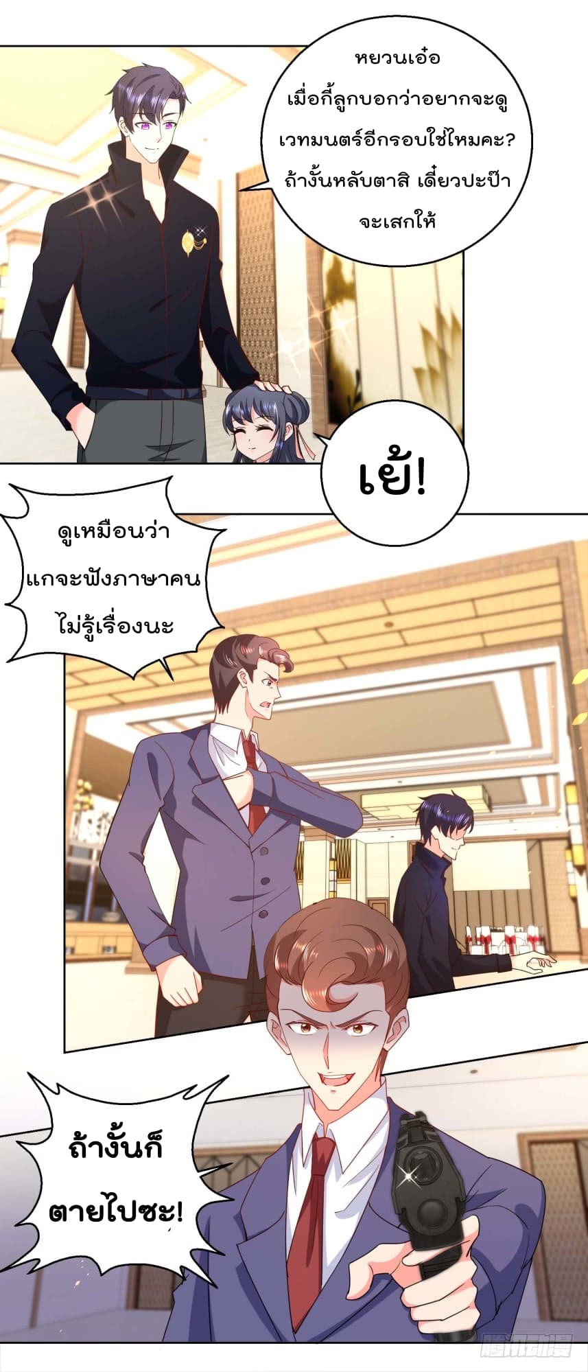 Immortal Nanny Dad เทพเกิดใหม่กลายเป็นปะป๊าซะงั้น page 2
