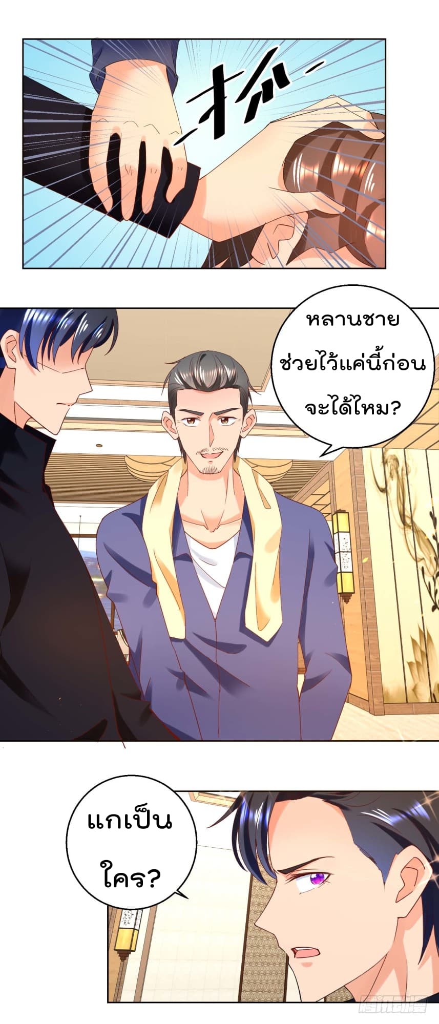 Immortal Nanny Dad เทพเกิดใหม่กลายเป็นปะป๊าซะงั้น page 11