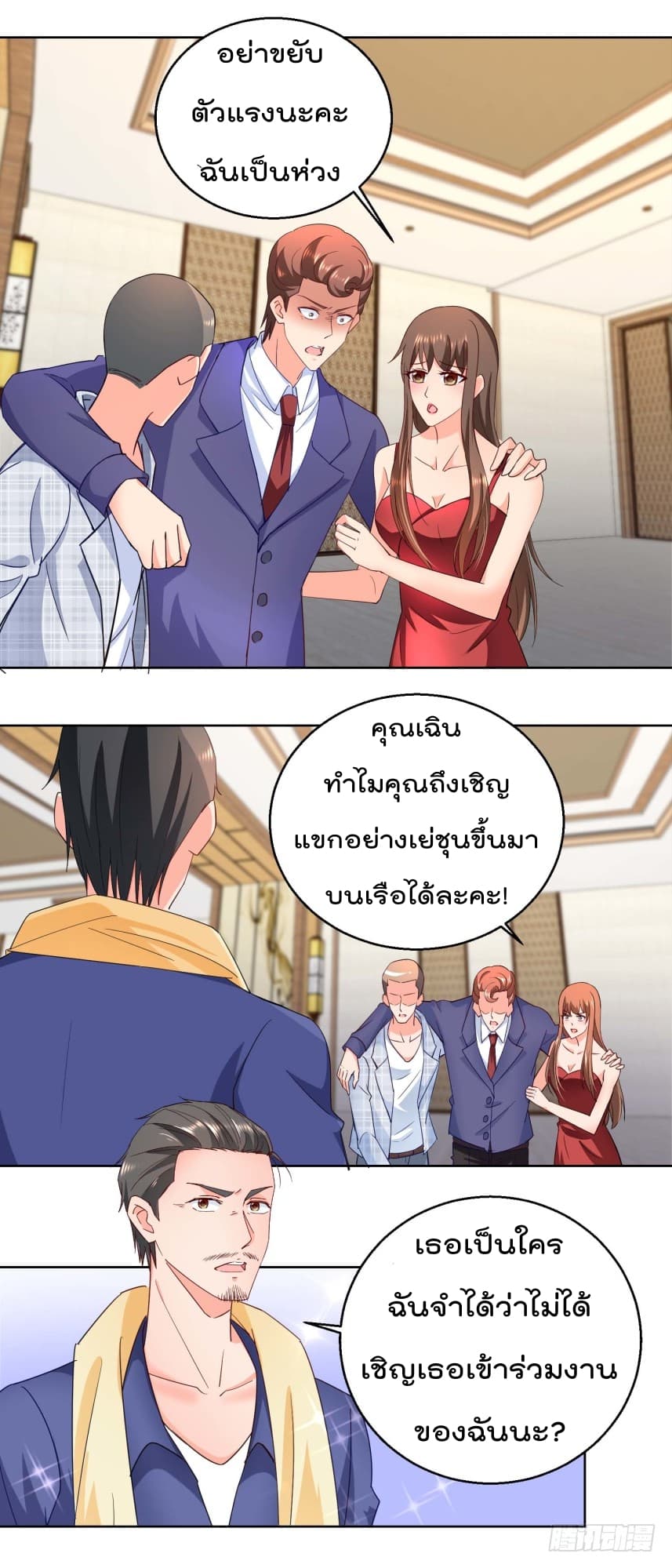 Immortal Nanny Dad เทพเกิดใหม่กลายเป็นปะป๊าซะงั้น page 3