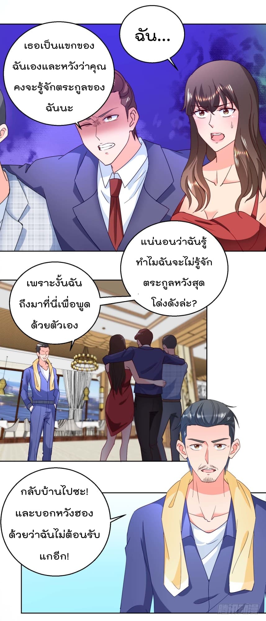 Immortal Nanny Dad เทพเกิดใหม่กลายเป็นปะป๊าซะงั้น page 4