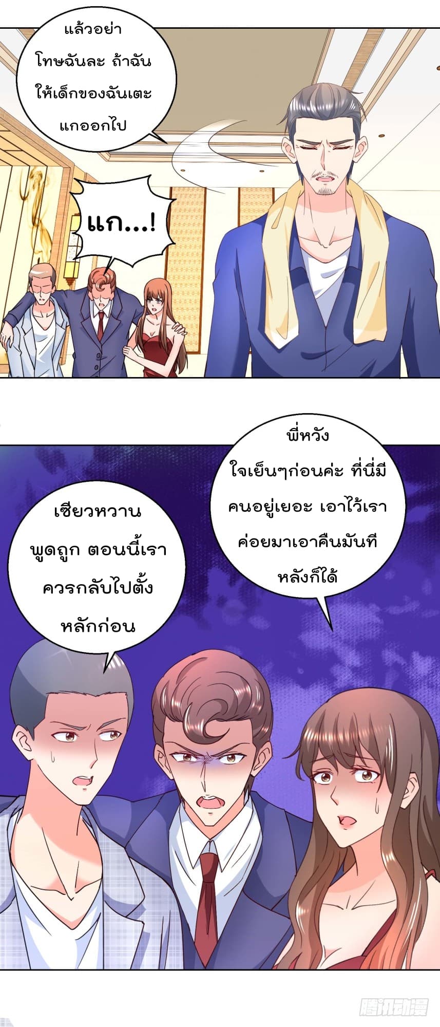 Immortal Nanny Dad เทพเกิดใหม่กลายเป็นปะป๊าซะงั้น page 5