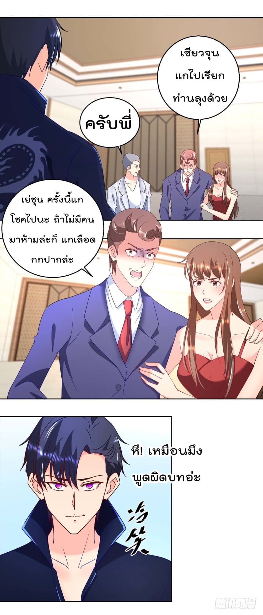 Immortal Nanny Dad เทพเกิดใหม่กลายเป็นปะป๊าซะงั้น page 6