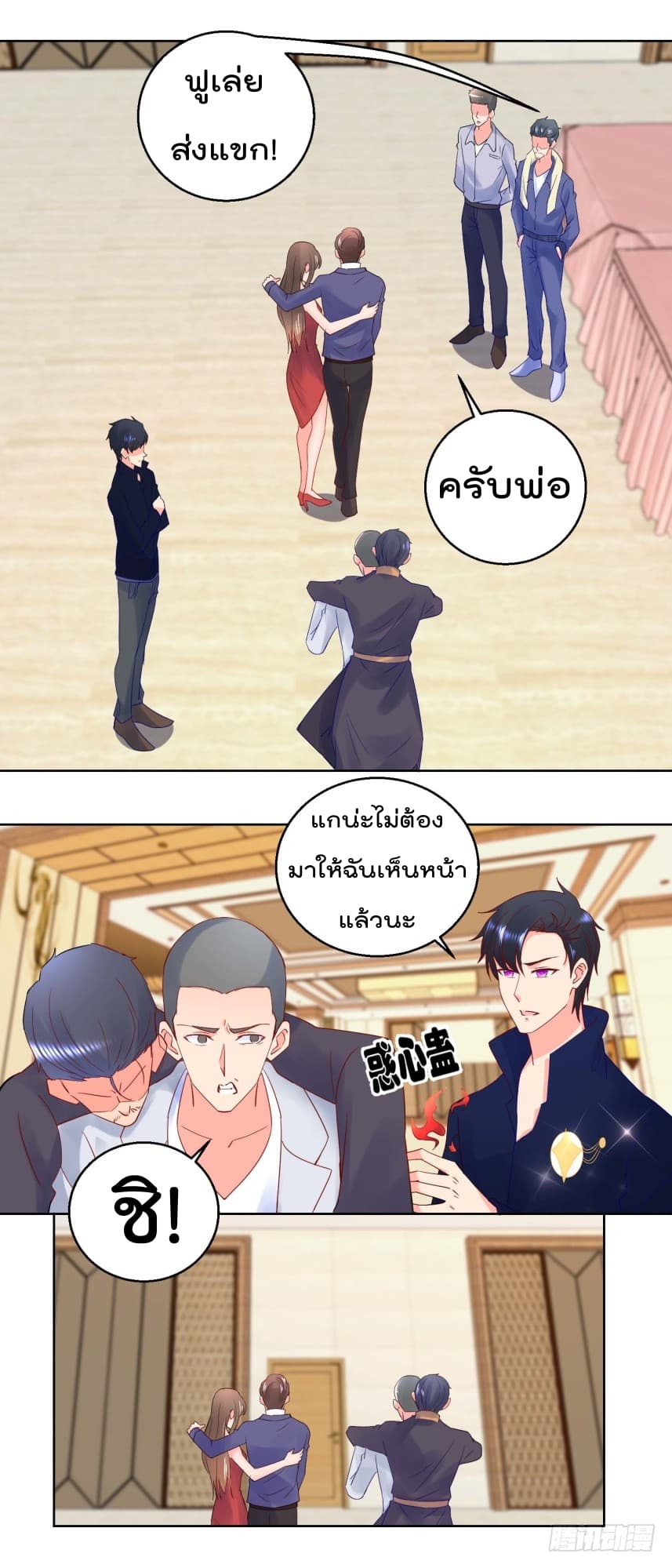 Immortal Nanny Dad เทพเกิดใหม่กลายเป็นปะป๊าซะงั้น page 7