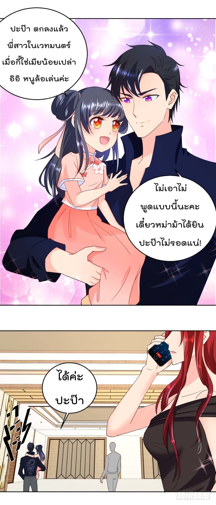 Immortal Nanny Dad เทพเกิดใหม่กลายเป็นปะป๊าซะงั้น page 9