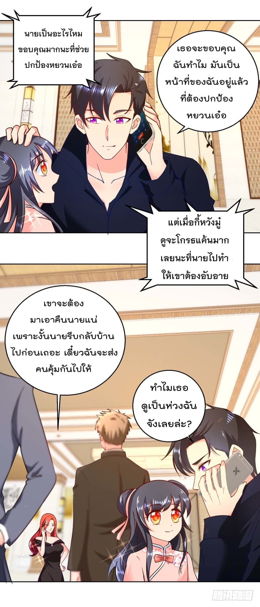 Immortal Nanny Dad เทพเกิดใหม่กลายเป็นปะป๊าซะงั้น page 2
