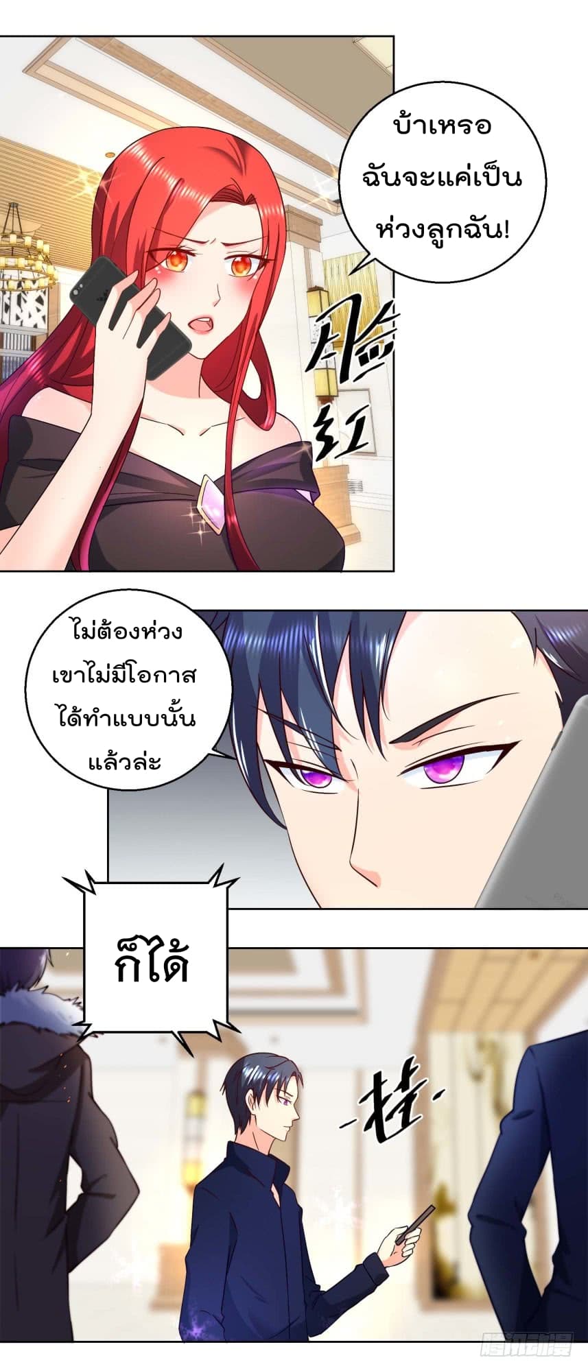 Immortal Nanny Dad เทพเกิดใหม่กลายเป็นปะป๊าซะงั้น page 3