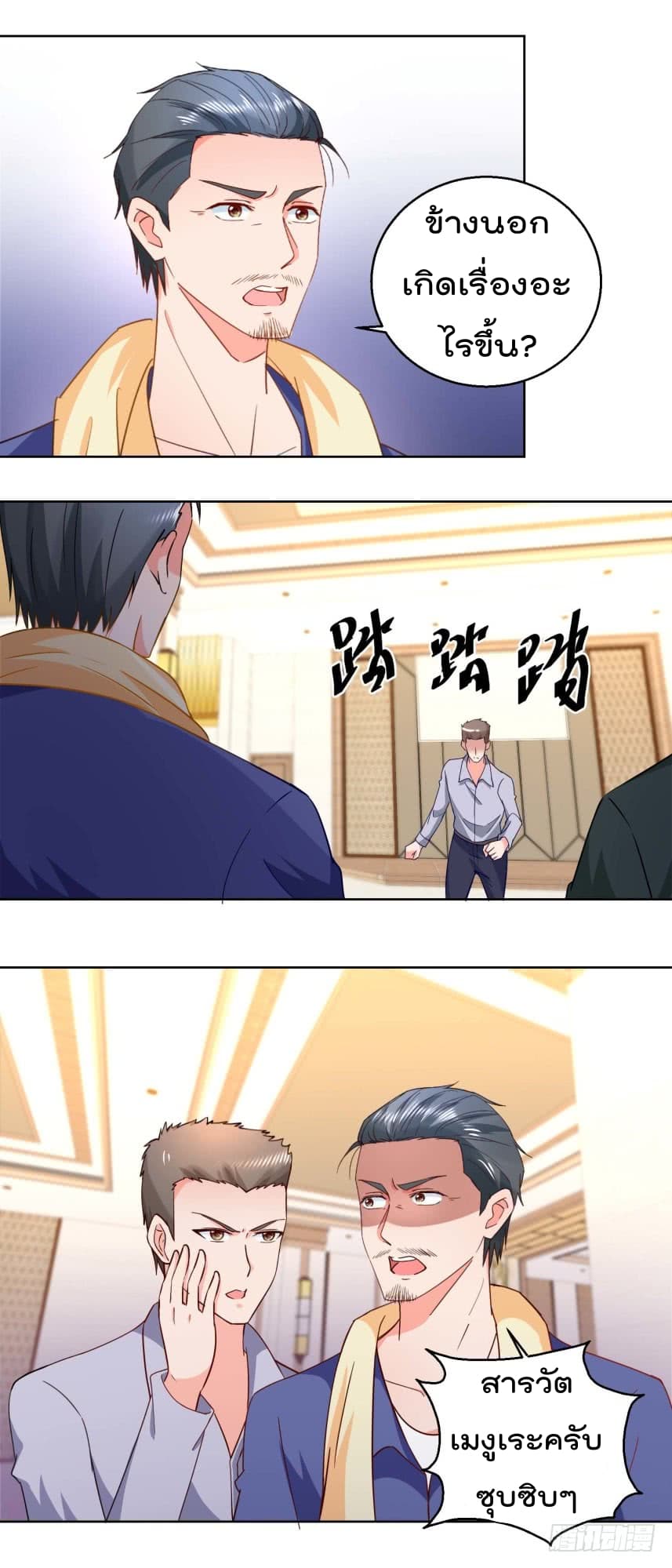 Immortal Nanny Dad เทพเกิดใหม่กลายเป็นปะป๊าซะงั้น page 5