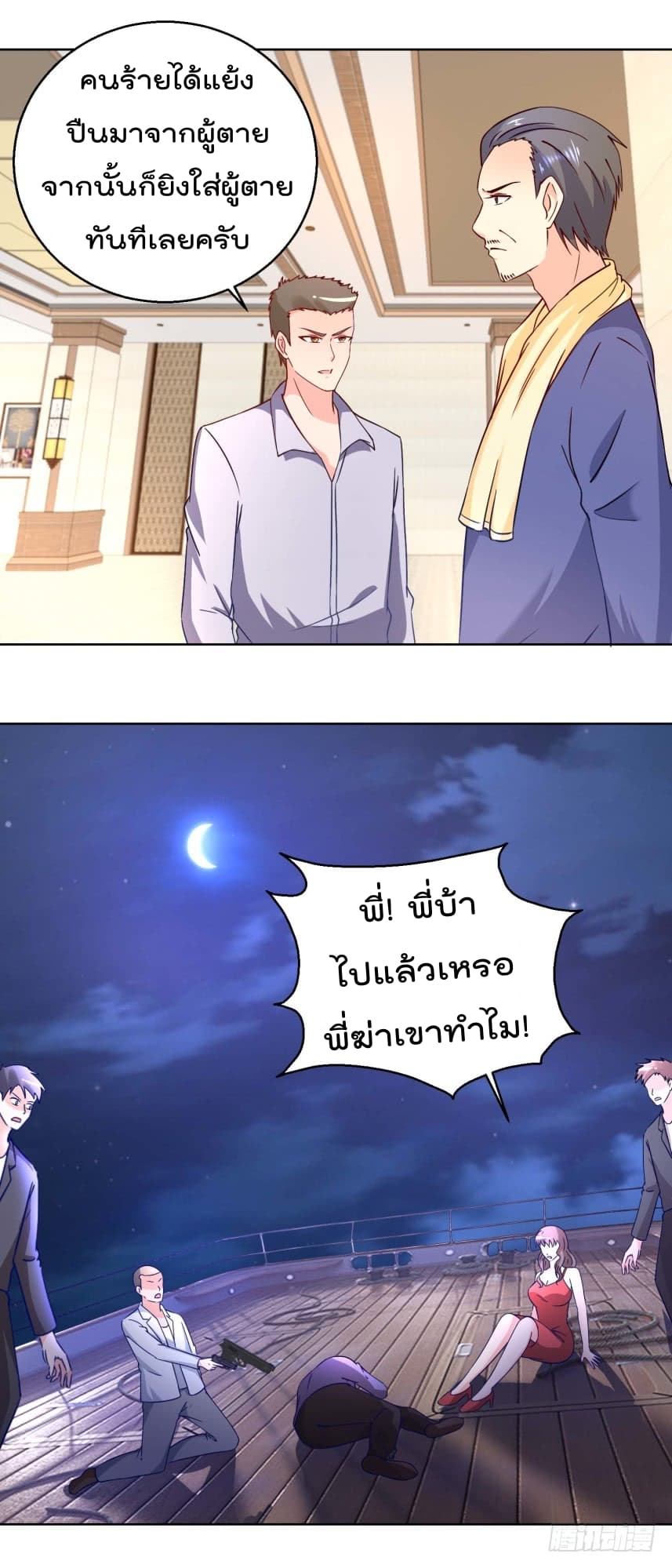 Immortal Nanny Dad เทพเกิดใหม่กลายเป็นปะป๊าซะงั้น page 6