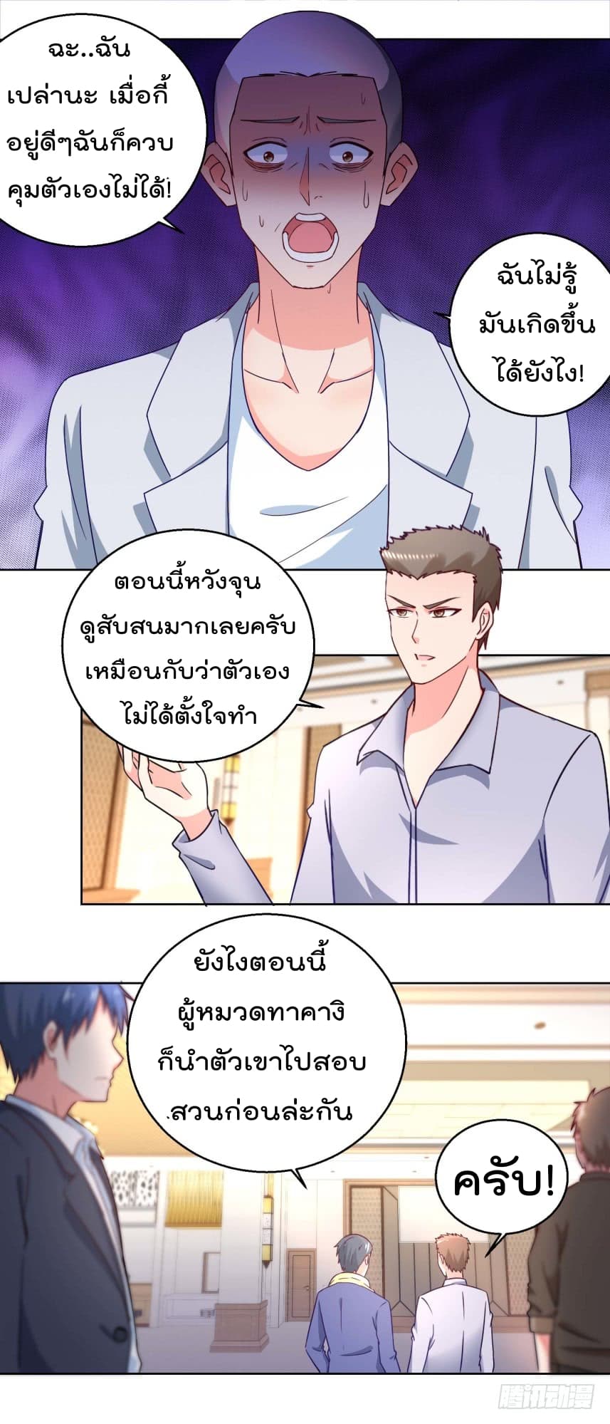 Immortal Nanny Dad เทพเกิดใหม่กลายเป็นปะป๊าซะงั้น page 7
