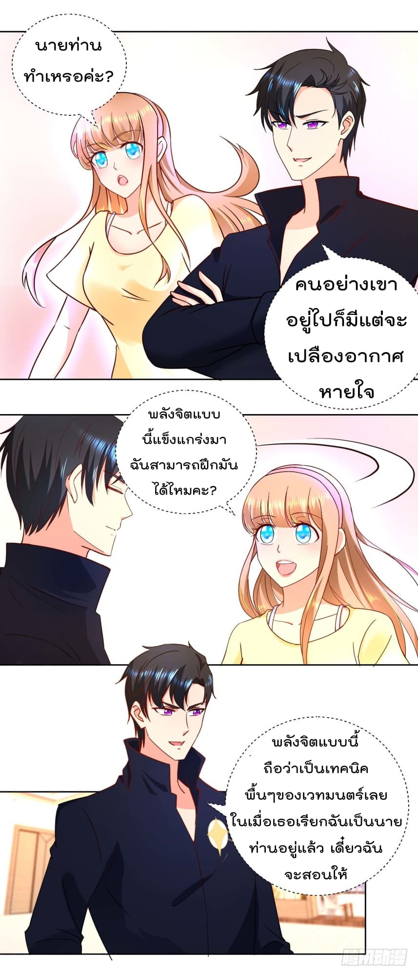 Immortal Nanny Dad เทพเกิดใหม่กลายเป็นปะป๊าซะงั้น page 8