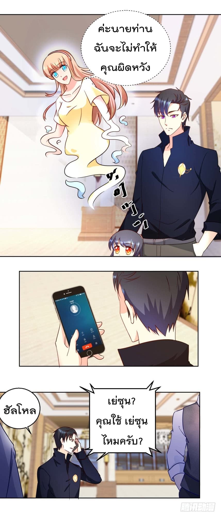 Immortal Nanny Dad เทพเกิดใหม่กลายเป็นปะป๊าซะงั้น page 9