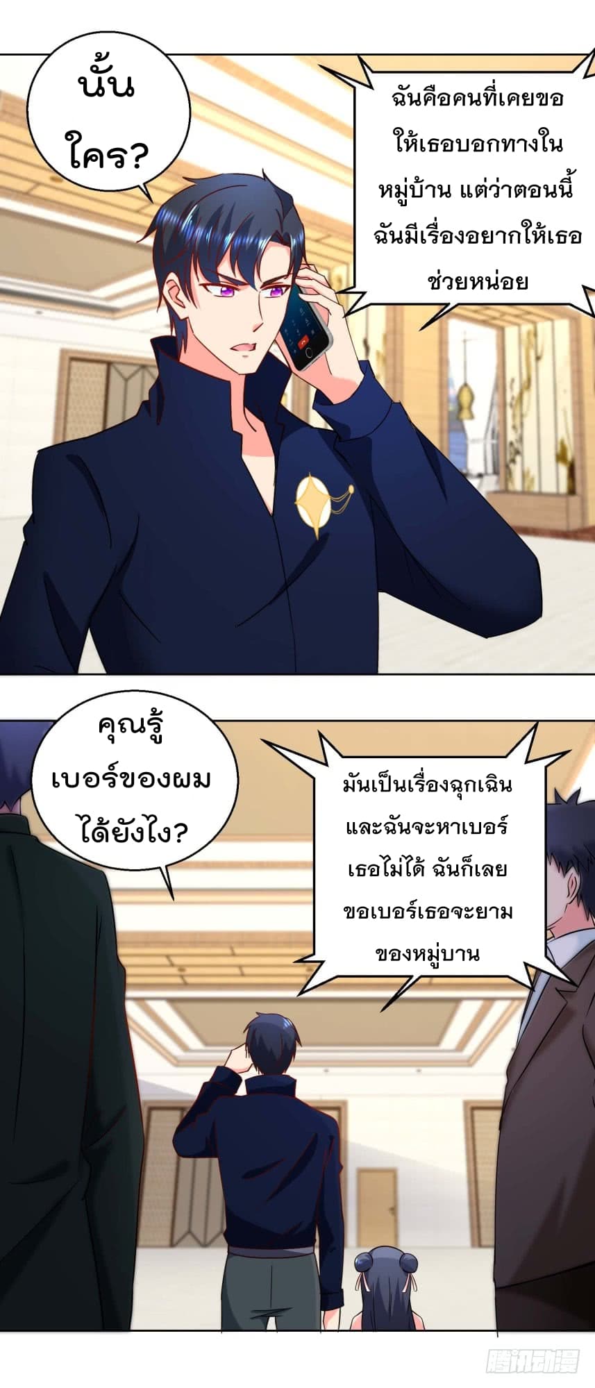 Immortal Nanny Dad เทพเกิดใหม่กลายเป็นปะป๊าซะงั้น page 10