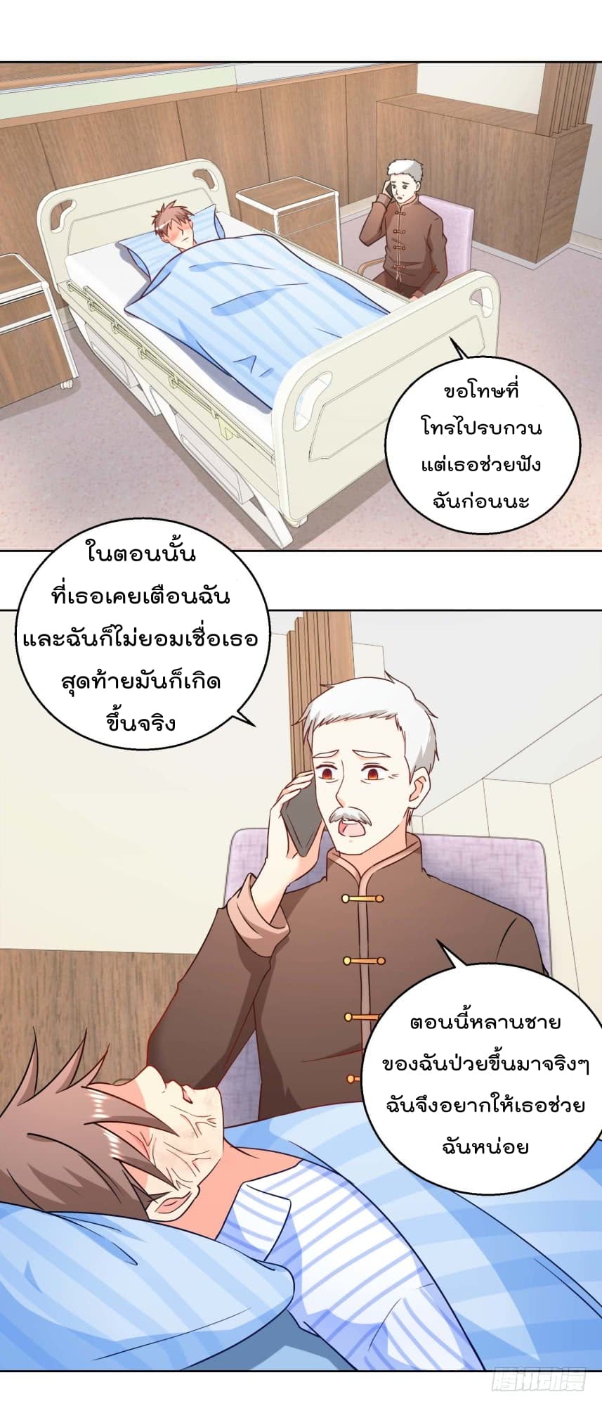 Immortal Nanny Dad เทพเกิดใหม่กลายเป็นปะป๊าซะงั้น page 11