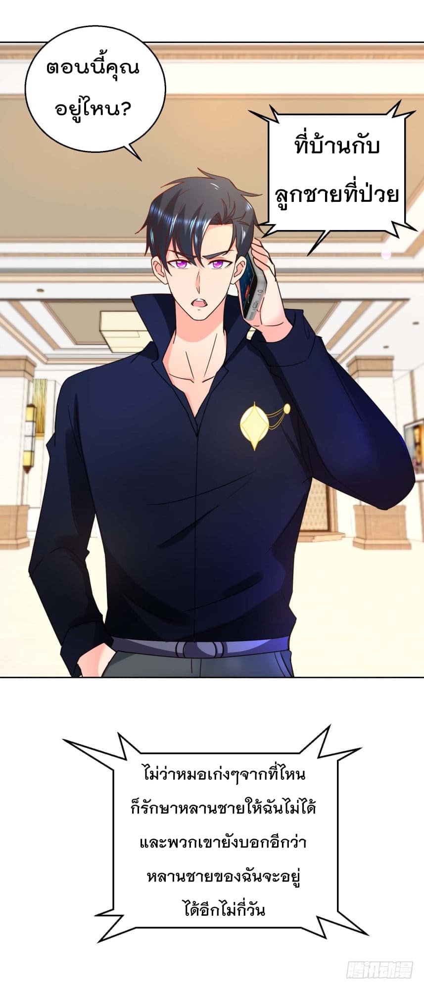 Immortal Nanny Dad เทพเกิดใหม่กลายเป็นปะป๊าซะงั้น page 12