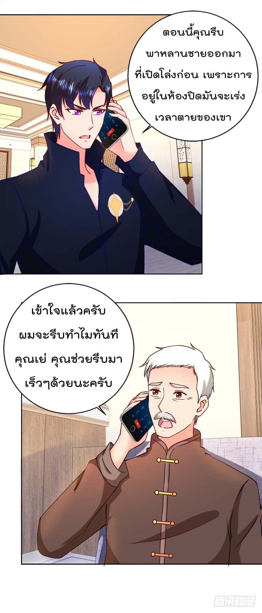Immortal Nanny Dad เทพเกิดใหม่กลายเป็นปะป๊าซะงั้น page 2