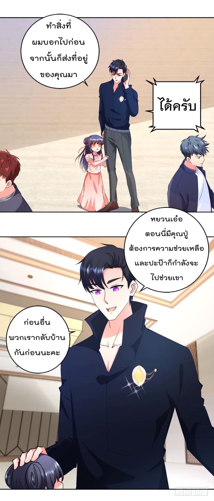 Immortal Nanny Dad เทพเกิดใหม่กลายเป็นปะป๊าซะงั้น page 3