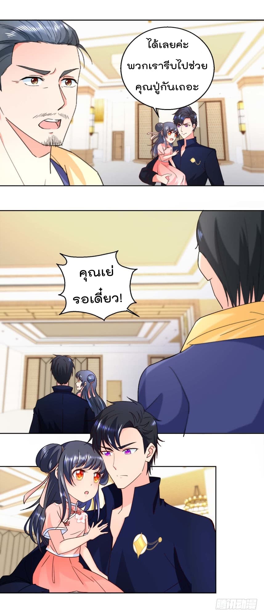 Immortal Nanny Dad เทพเกิดใหม่กลายเป็นปะป๊าซะงั้น page 4