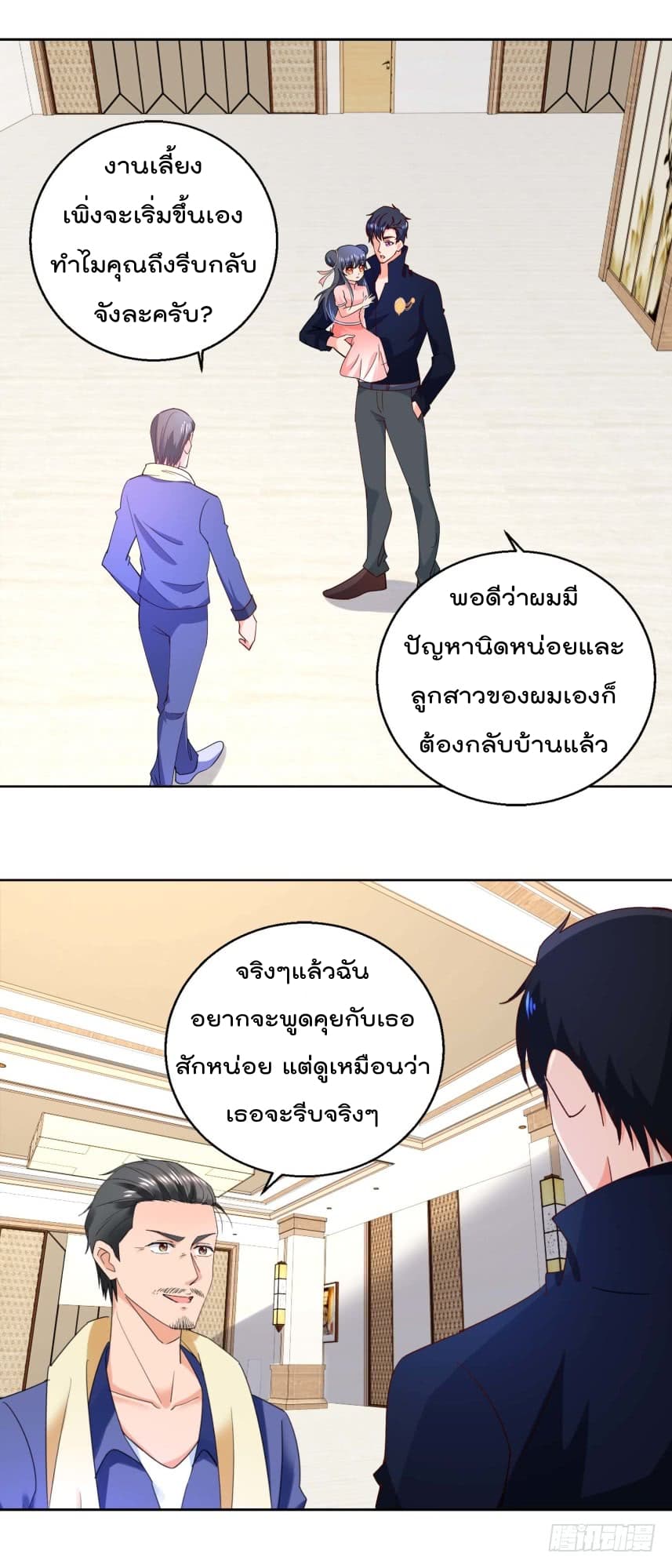 Immortal Nanny Dad เทพเกิดใหม่กลายเป็นปะป๊าซะงั้น page 5