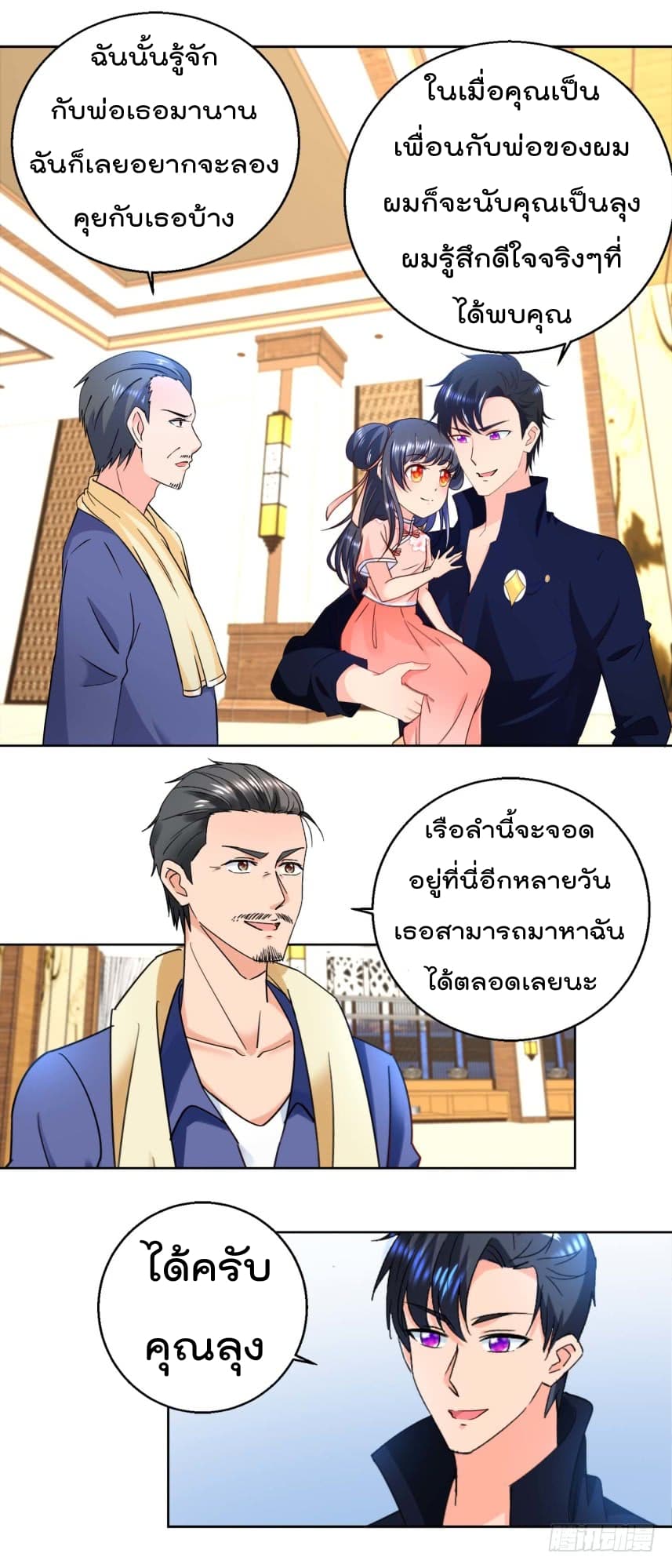 Immortal Nanny Dad เทพเกิดใหม่กลายเป็นปะป๊าซะงั้น page 6