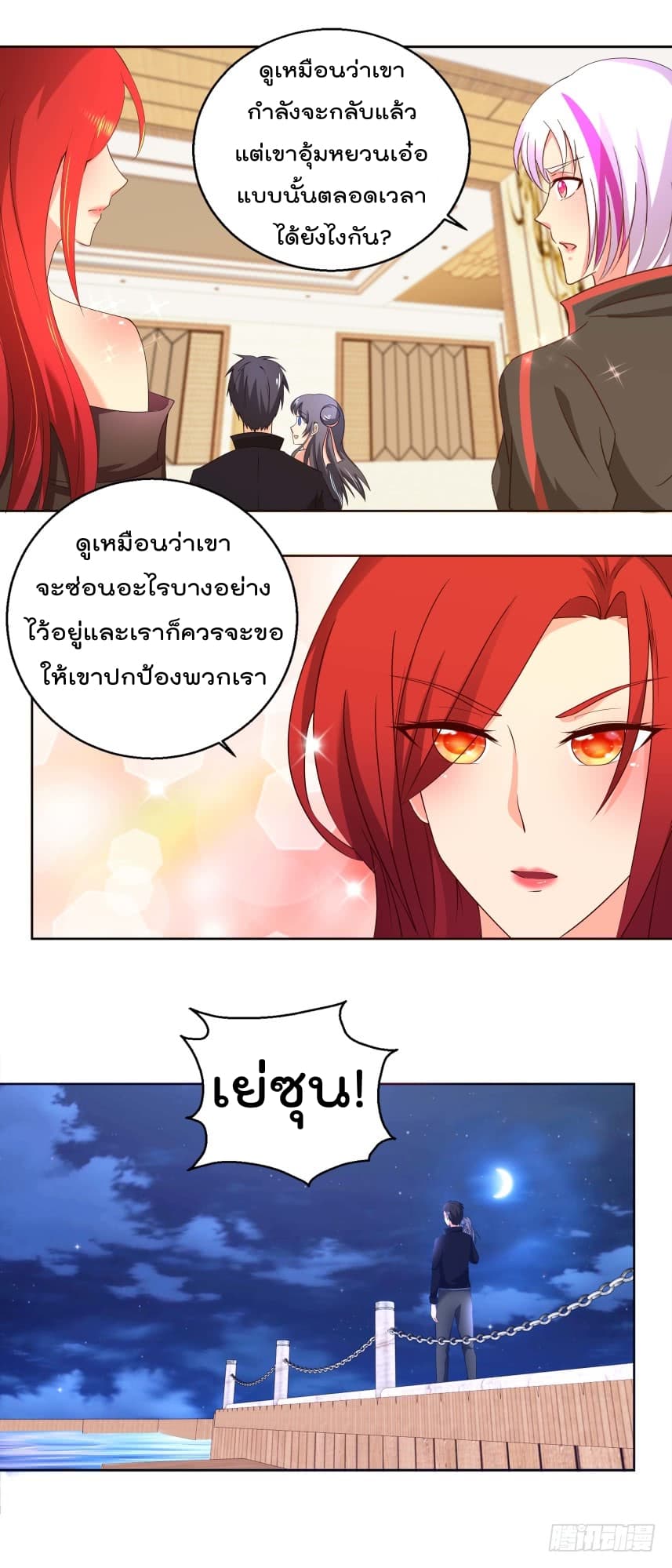 Immortal Nanny Dad เทพเกิดใหม่กลายเป็นปะป๊าซะงั้น page 7