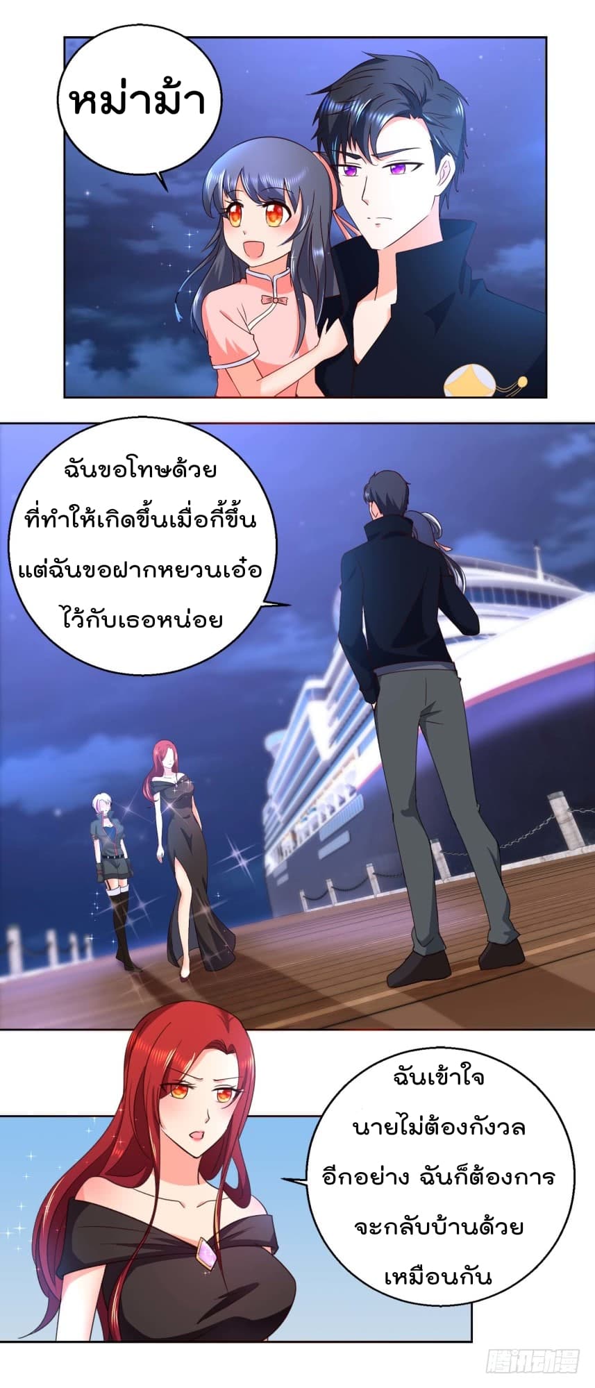 Immortal Nanny Dad เทพเกิดใหม่กลายเป็นปะป๊าซะงั้น page 8