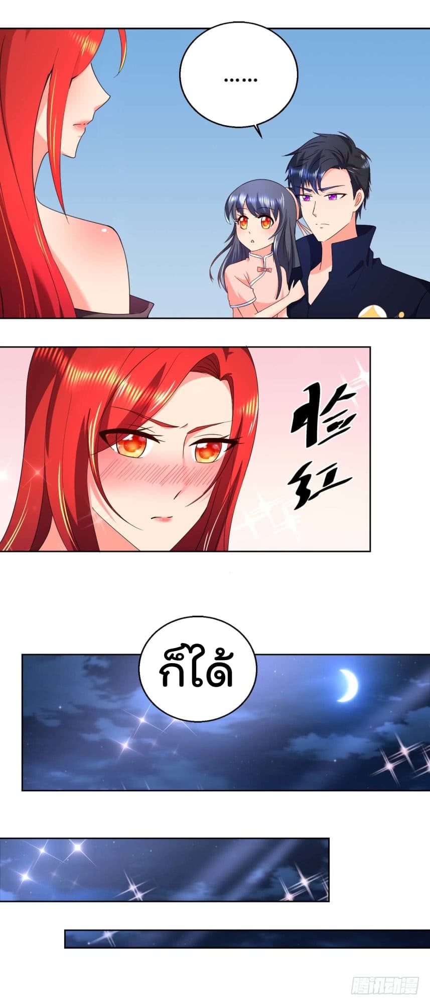Immortal Nanny Dad เทพเกิดใหม่กลายเป็นปะป๊าซะงั้น page 9