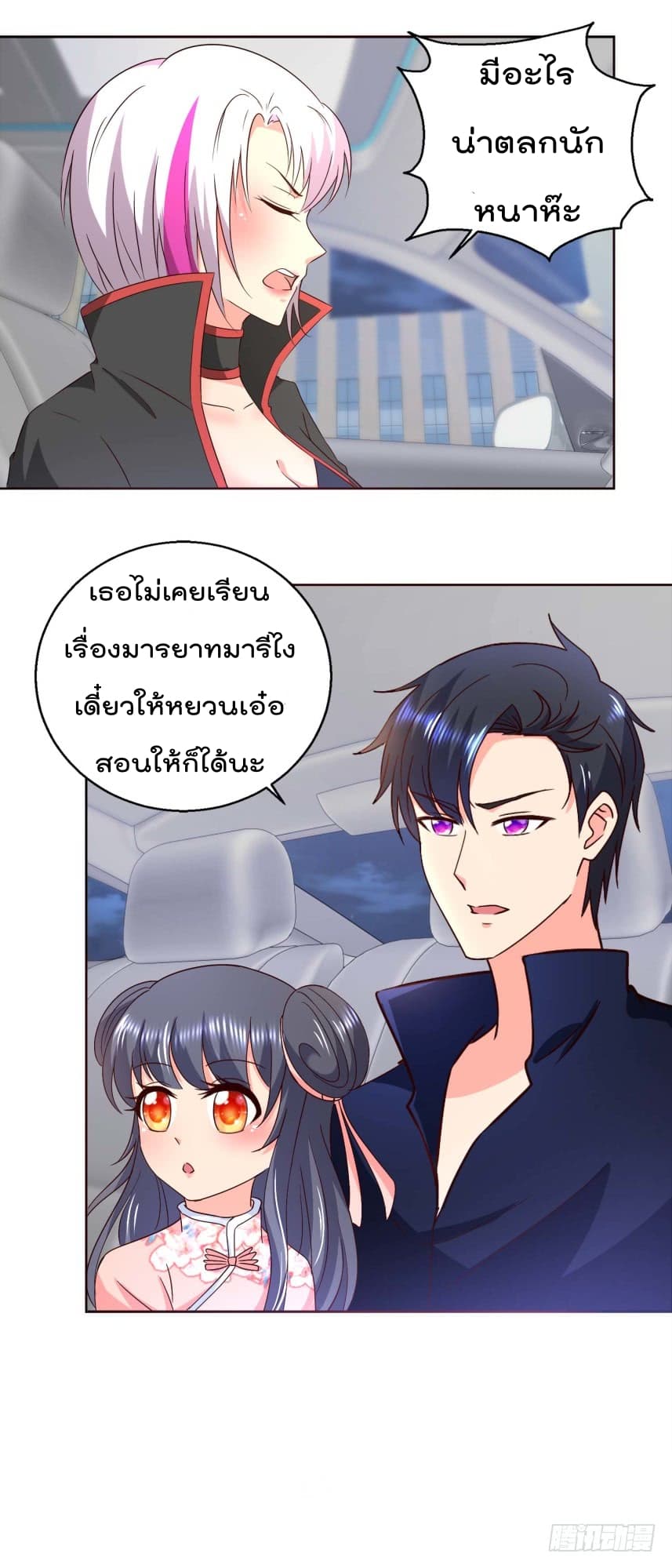 Immortal Nanny Dad เทพเกิดใหม่กลายเป็นปะป๊าซะงั้น page 11