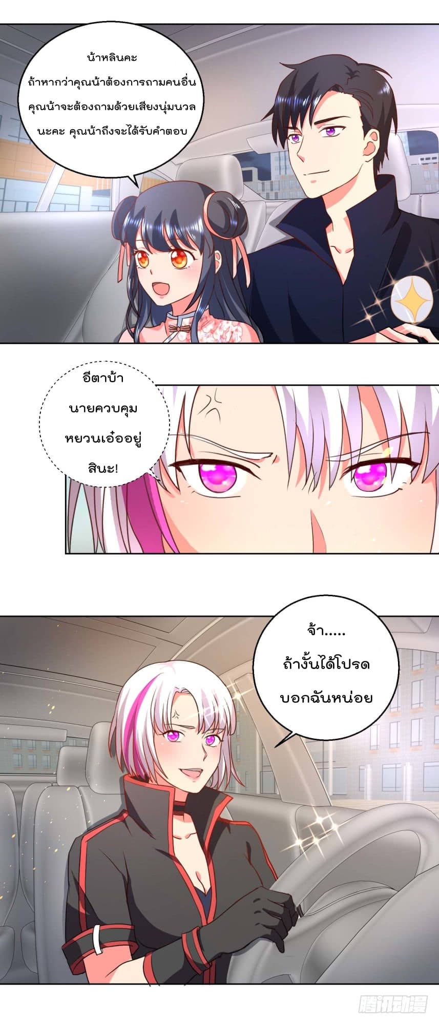Immortal Nanny Dad เทพเกิดใหม่กลายเป็นปะป๊าซะงั้น page 2