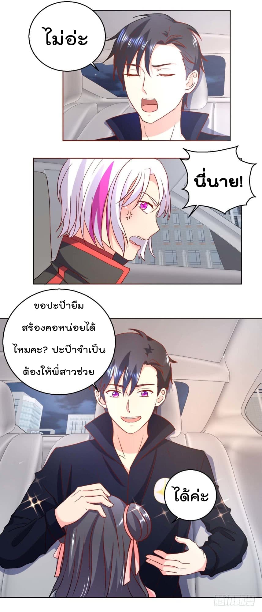 Immortal Nanny Dad เทพเกิดใหม่กลายเป็นปะป๊าซะงั้น page 3
