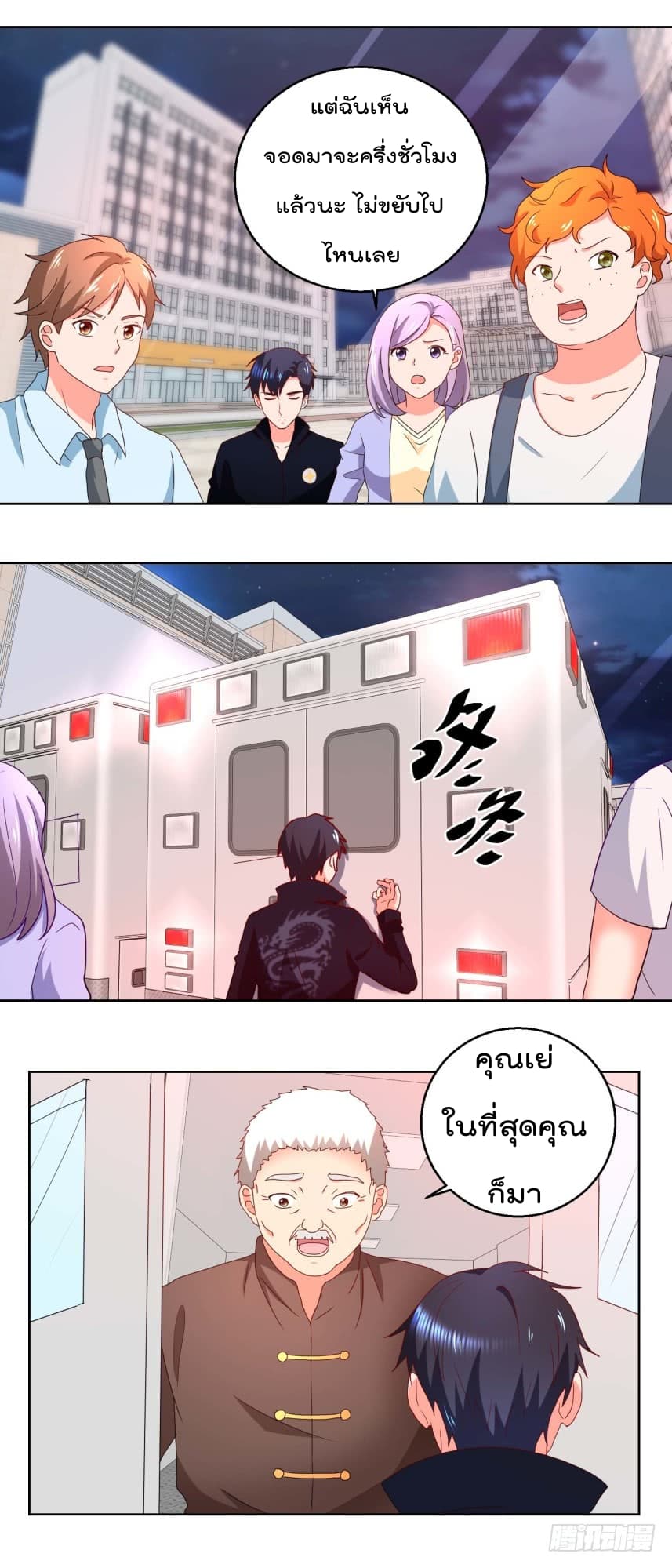 Immortal Nanny Dad เทพเกิดใหม่กลายเป็นปะป๊าซะงั้น page 6
