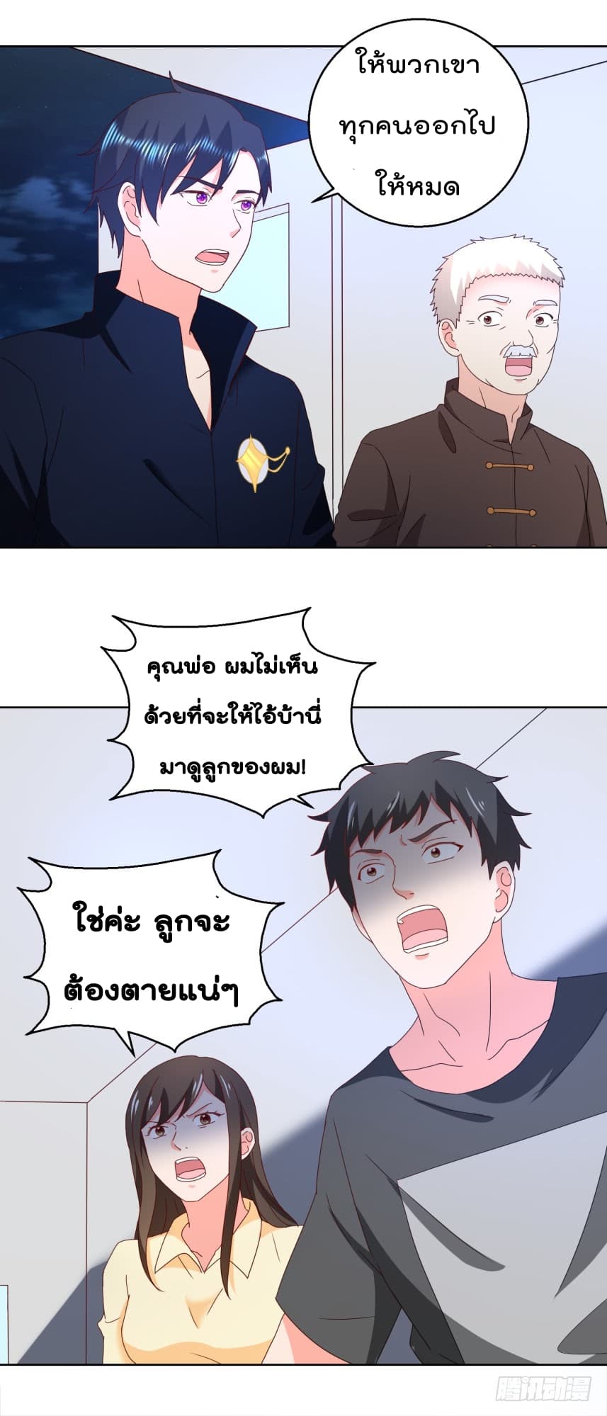 Immortal Nanny Dad เทพเกิดใหม่กลายเป็นปะป๊าซะงั้น page 8