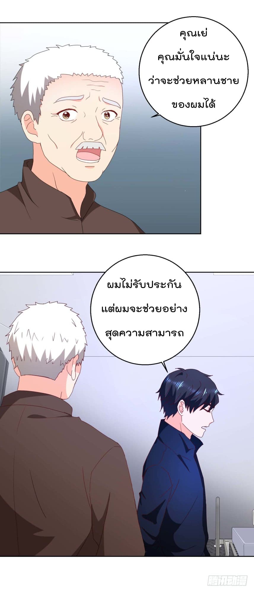 Immortal Nanny Dad เทพเกิดใหม่กลายเป็นปะป๊าซะงั้น page 9