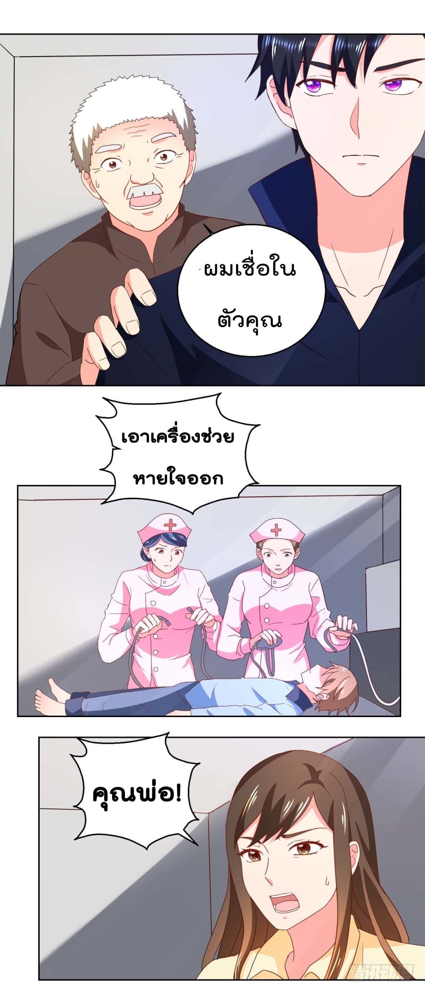 Immortal Nanny Dad เทพเกิดใหม่กลายเป็นปะป๊าซะงั้น page 10