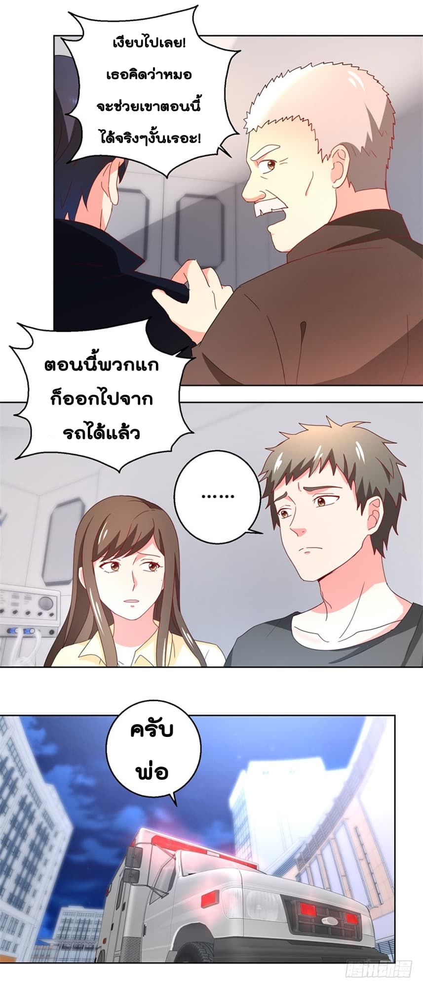Immortal Nanny Dad เทพเกิดใหม่กลายเป็นปะป๊าซะงั้น page 11