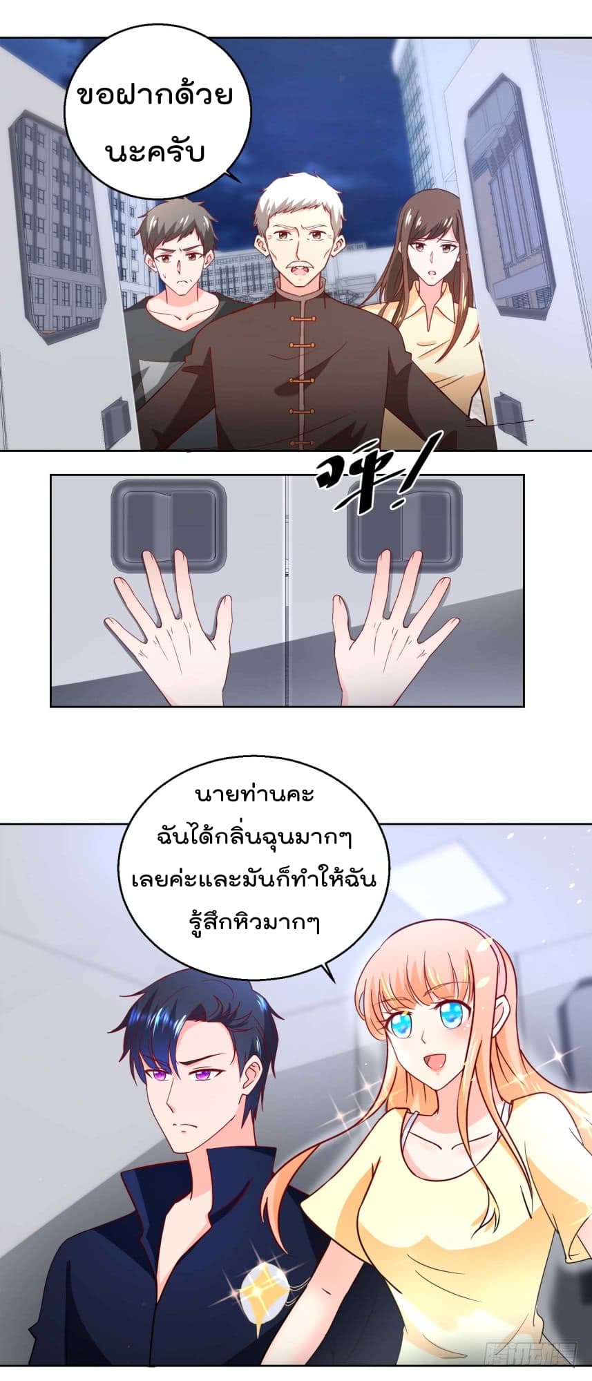 Immortal Nanny Dad เทพเกิดใหม่กลายเป็นปะป๊าซะงั้น page 2