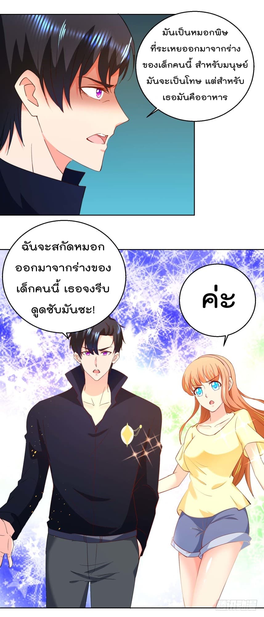 Immortal Nanny Dad เทพเกิดใหม่กลายเป็นปะป๊าซะงั้น page 3