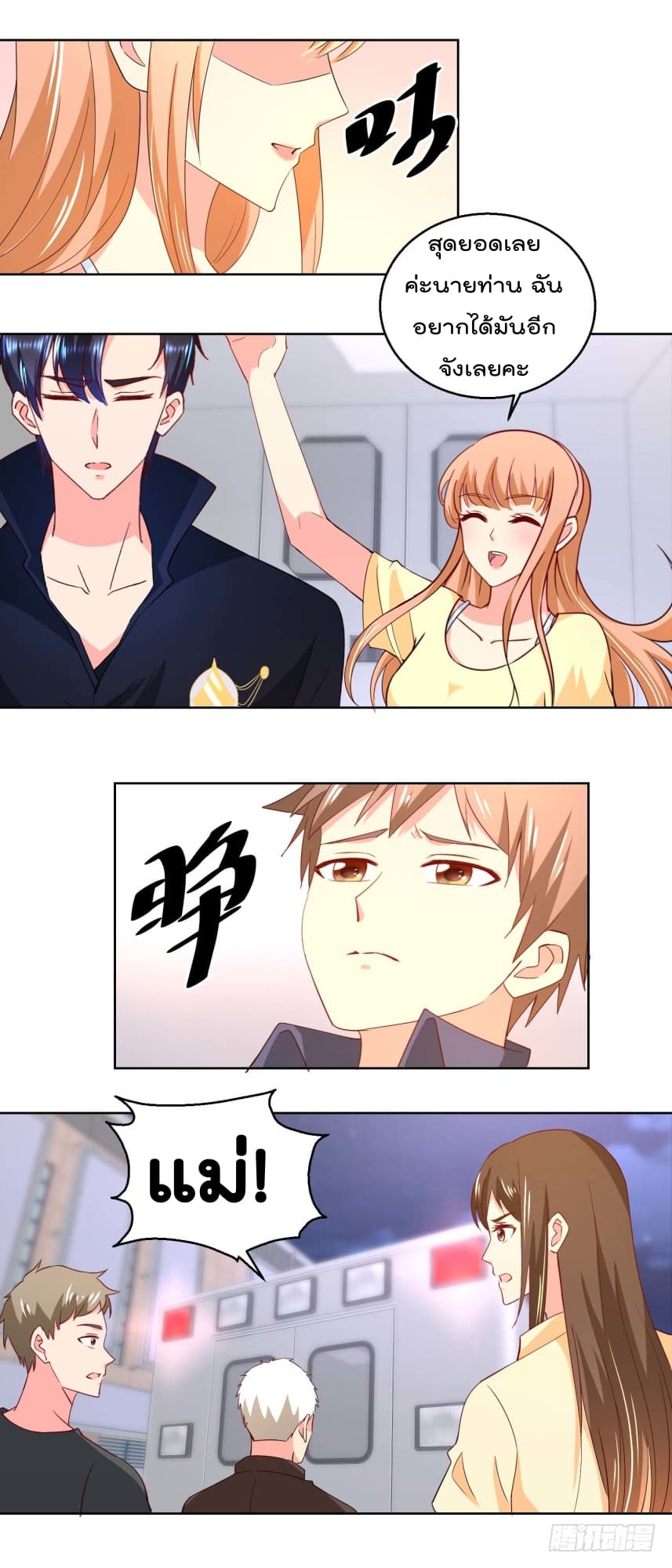 Immortal Nanny Dad เทพเกิดใหม่กลายเป็นปะป๊าซะงั้น page 8